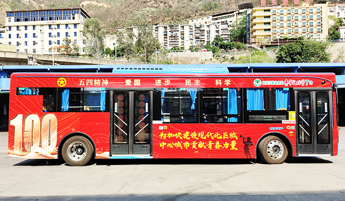 定制主題車身廣告——團(tuán)委主題車